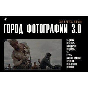 Город Фотографии 3.0. Тариф Базовый. Игорь Новиков