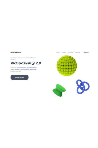 PROрозницу 2.0. Евгения Мемрук