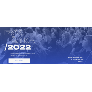 Бухёлка 2022. Евгения Мемрук