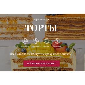 Торты 2023. Тариф 3. Елена Богданова Awaken School Торты 2023. Тариф 3. Елена Богданова Awaken School