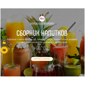 Сборник напитков. Елена Богданова. Елена Шпак Awaken school