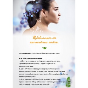 Избавляемся от пигментных пятен. Елена Бахтина