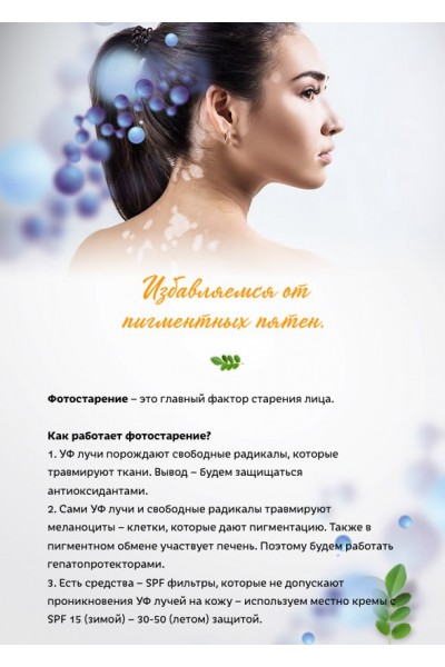 Избавляемся от пигментных пятен. Елена Бахтина