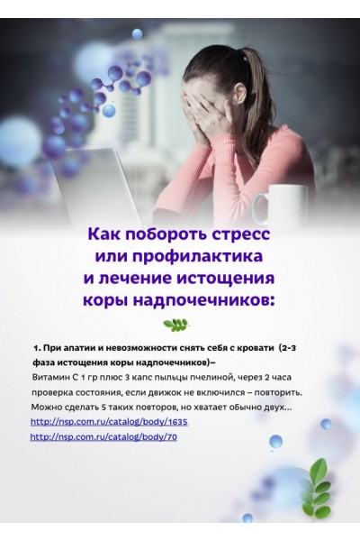 Как побороть стресс или профилактика и лечение истощения коры надпочечников. Елена Бахтина