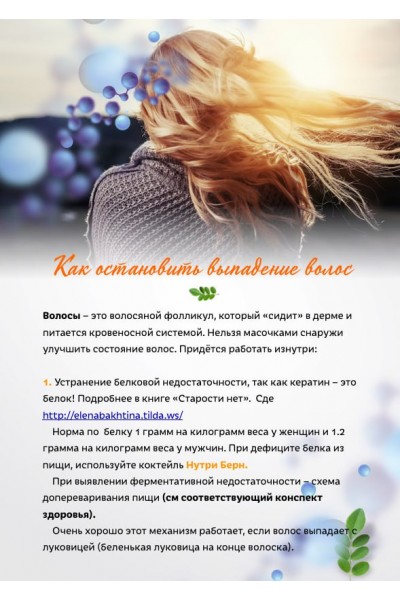 Как остановить выпадение волос. Елена Бахтина