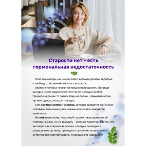 Старости нет - есть гормональная недостаточность. Елена Бахтина