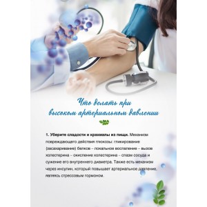 Что делать при высоком артериальном давлении. Елена Бахтина