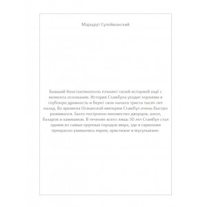 Маршрут Сулейманский