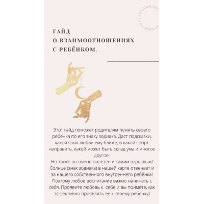 Гайд о взаимоотношениях с ребенком