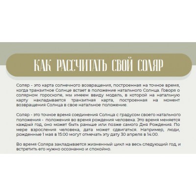 Как рассчитать свой соляр