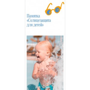Солнцезащита для детей