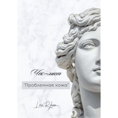 Проблемная кожа. Валерия Лера Рыкова  @lerarykova