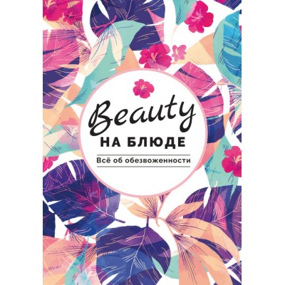 Всё об обезвоженности. Валерия Поляковски