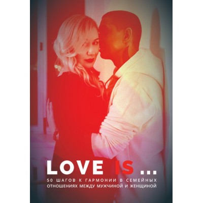 Love is.... Валерия Поляковски