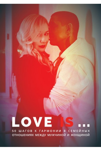 Love is.... Валерия Поляковски