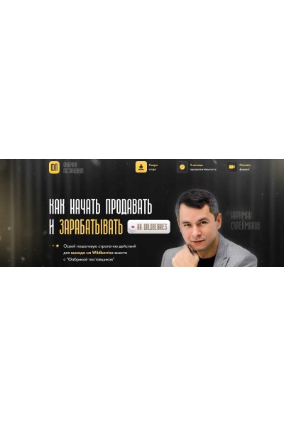 Фабрика поставщиков wildberries (Алина Сулейманова, Нариман Сулейманов)