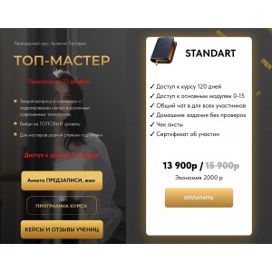 Топ-мастер. Араксия Гаспарян