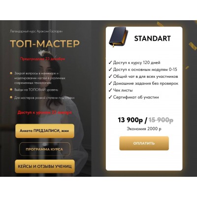 Топ-мастер. Араксия Гаспарян