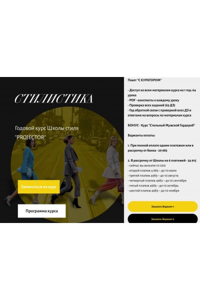 Клубная подписка Школы стиля Projector. 2021-2022. Projector, Анна Юнкина