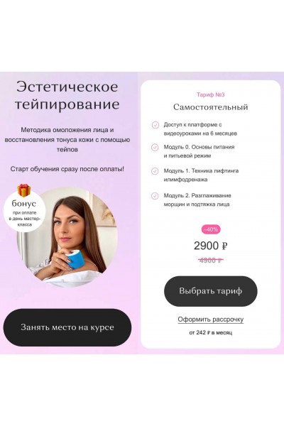 Эстетическое тейпирование. Анастасия Адоньева