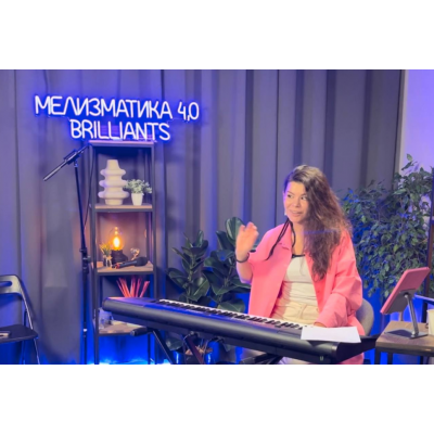 Мелизматика Brilliants 4.0 Riffs & Runs. Ольга Кляйн