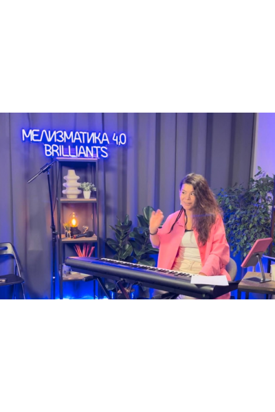 Мелизматика Brilliants 4.0 Riffs & Runs. Ольга Кляйн