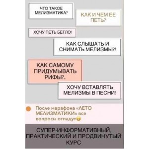 Лето мелизматики, 2 ступень. Тариф Без обратной связи. Ольга Кляйн Лето мелизматики, 2 ступень. Тариф Без обратной связи. Ольга Кляйн