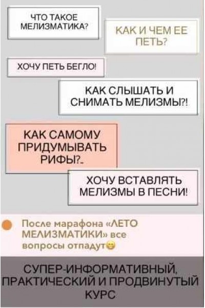 Лето мелизматики, 2 ступень. Тариф Без обратной связи. Ольга Кляйн
