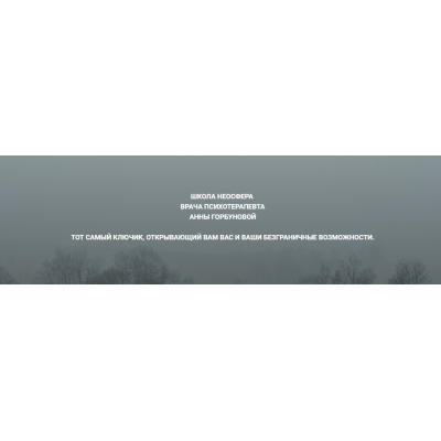 Про матку. Анна Горбунова