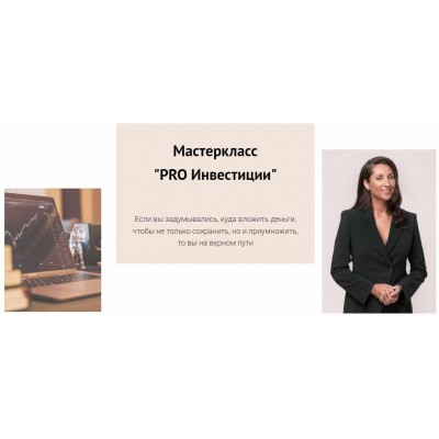 PRO Инвестиции. Елена Егорова Metaphysics9