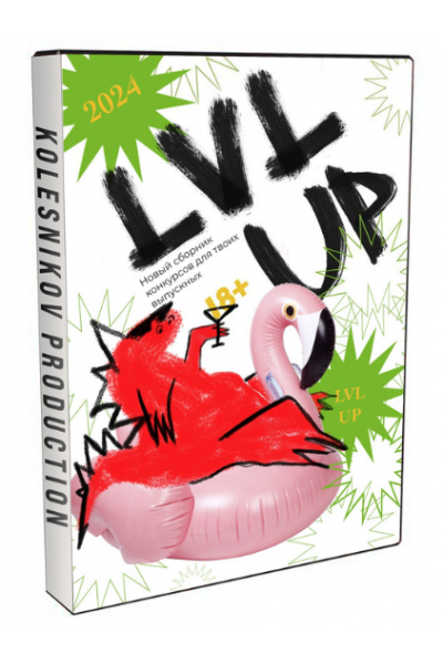 Lvl up, 2024. Александр Колесников Kolesnikov Production