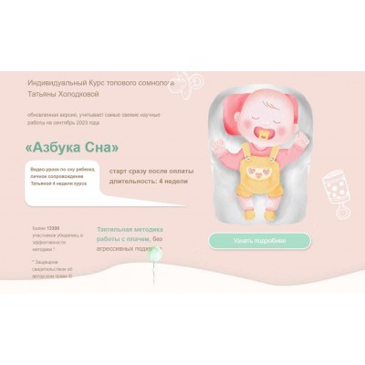 Азбука сна. Сентябрь 2023. Тариф Платина. Татьяна Холодкова