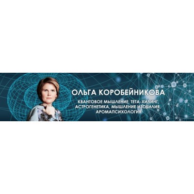 Медитация «Для реализации вашего намерения». Ольга Коробейникова