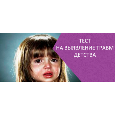 Внутриутробное исцеление. Завершение травм детства. 2020. Ольга Коробейникова