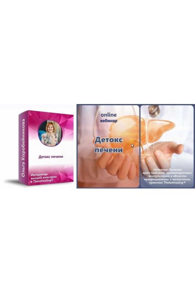 Печень. Программа детоксикации. Наталья Лысенко, Ольга Коробейникова