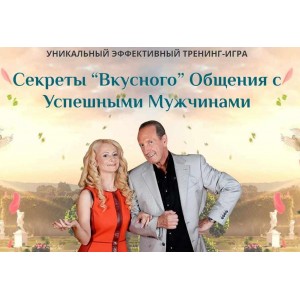 Секреты успешного общения ДИОР 2014. Юлия Ланске