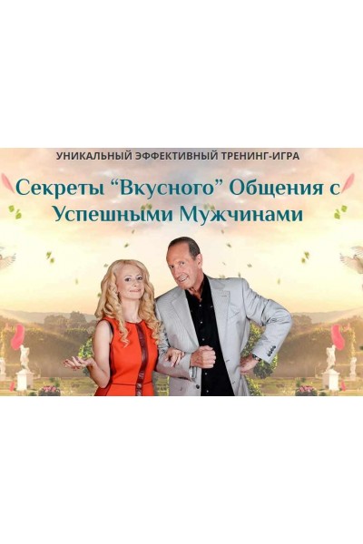 Секреты успешного общения ДИОР 2014. Юлия Ланске