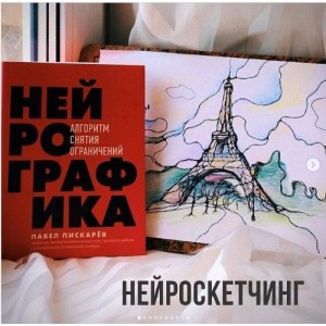 Нейроскетчинг. Анна Соколова