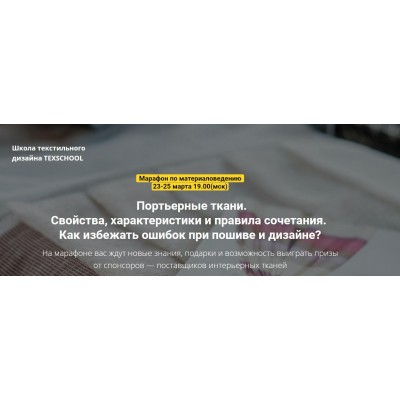 Марафон по материаловедению. Эконом. Таня Маркос, Анна Соколова Texschool