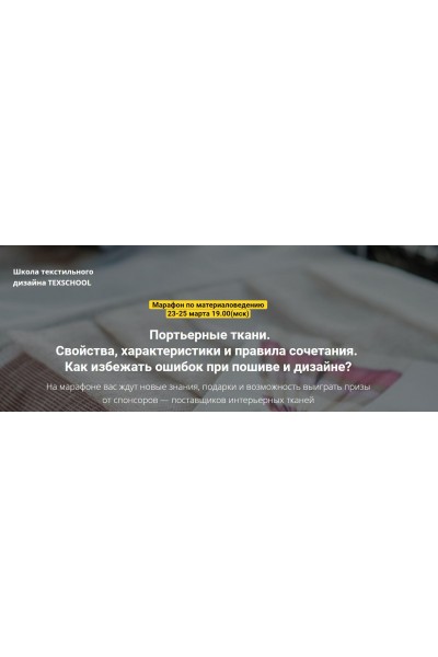 Марафон по материаловедению. Эконом. Таня Маркос, Анна Соколова Texschool