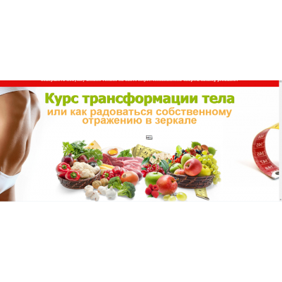 Курс трансформации тела или как радоваться собственному отражению в зеркале. Елена Бахтина