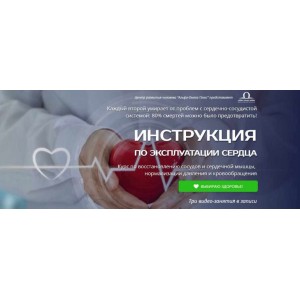 Инструкция по эксплуатации сердца. Елена Бахтина