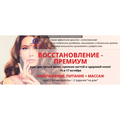 Восстановление-премиум, курс для густых волос, крепких ногтей и здоровой кожи. Омоложение: питание + массаж. Пакет 2, 2018. Елена Бахтина
