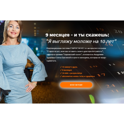 Старости нет. 7 ступень "Активация обмена веществ". Елена Бахтина