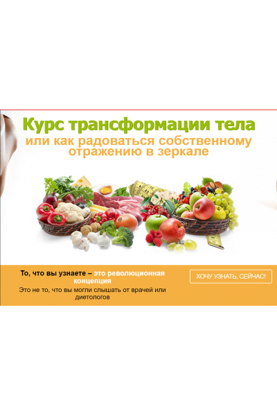 Курс трансформация тела. 2019. Елена Бахтина