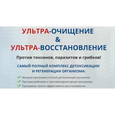 Ультра-очищение + Ультра-восстановление. Елена Бахтина
