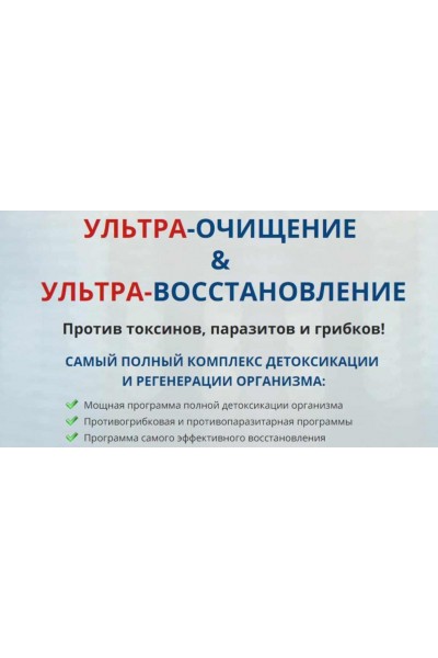 Ультра-очищение + Ультра-восстановление. Елена Бахтина