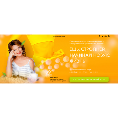 Старости нет. 6 ступень. Биологическое очищение организма. Елена Бахтина