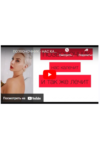 Миофейс. Коррекция позвоночника, шеи, зоны декольте. Юлиса Фамина