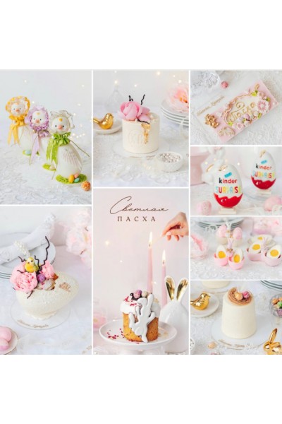 Светлая пасха. Тариф Я сам. Екатерина Завирюха